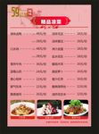 酒店红色梅花菜单