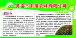 农林公司简介