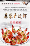 蒜蓉开边虾