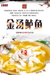 金汤鲈鱼高清