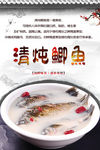 清炖鲫鱼高清海报