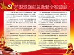 严格党的组织生活十项制度