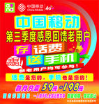 中国移动存话费送手机室内设计