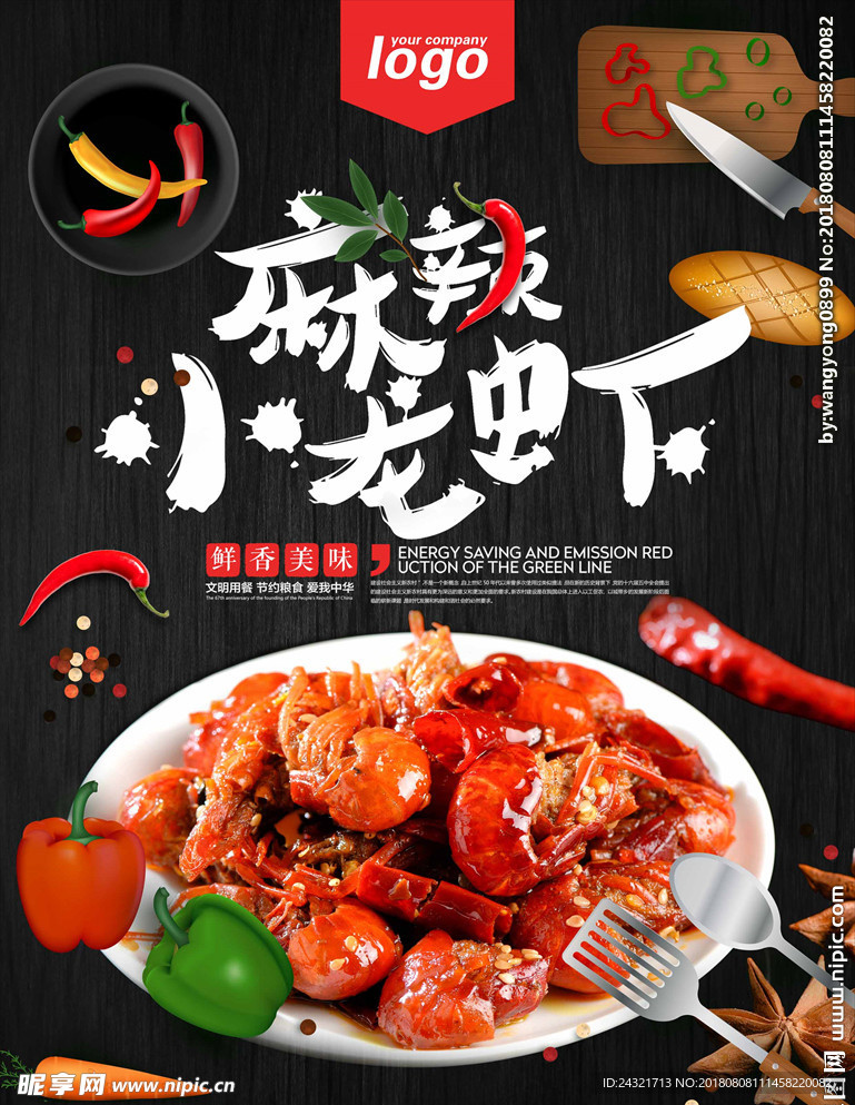 小龙虾