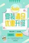 夏装清仓