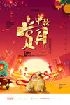 创意中秋节