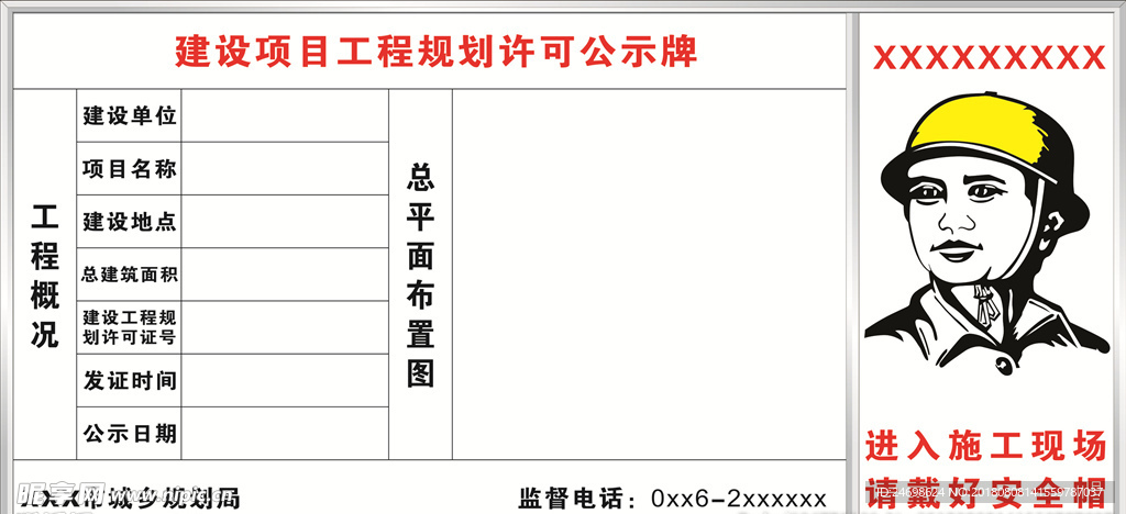 规划许可公示牌