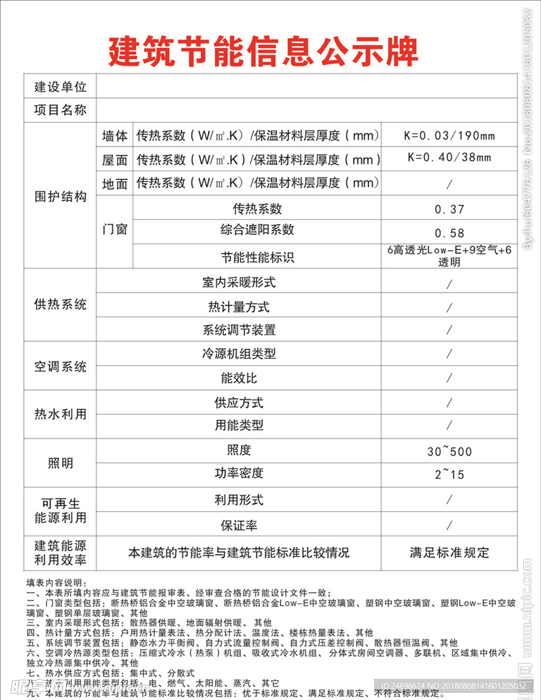 建筑节能信息公示牌