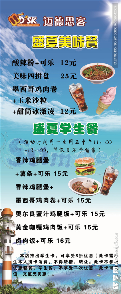 蓝色快餐展架
