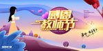 感恩教师节