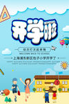 开学海报