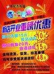 美容美发新店开业重磅优惠