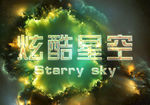 星空 字体设计