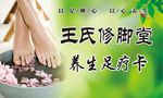 足疗卡