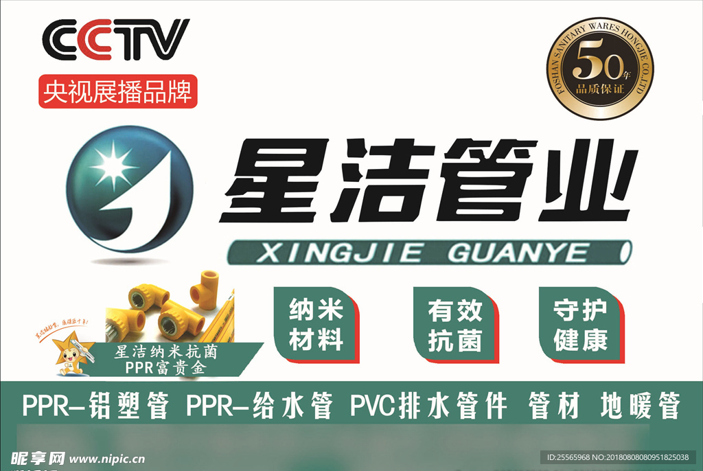 星洁管业