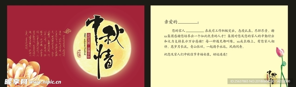 中秋节明信片