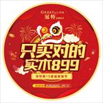 活动地贴 实木 开业地贴 喜庆