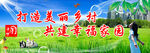 美丽乡村
