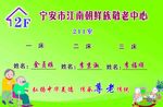 养老院门牌