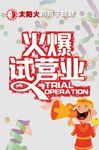 试营业