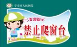 禁止爬窗台