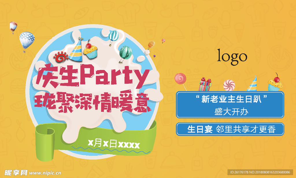 生日桁架