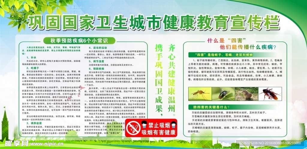 教育宣传栏
