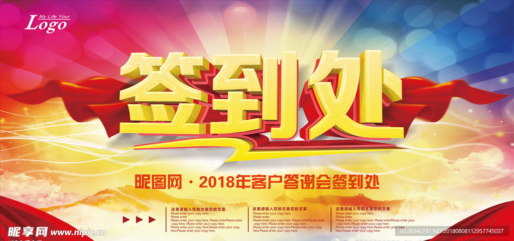 年会签到处