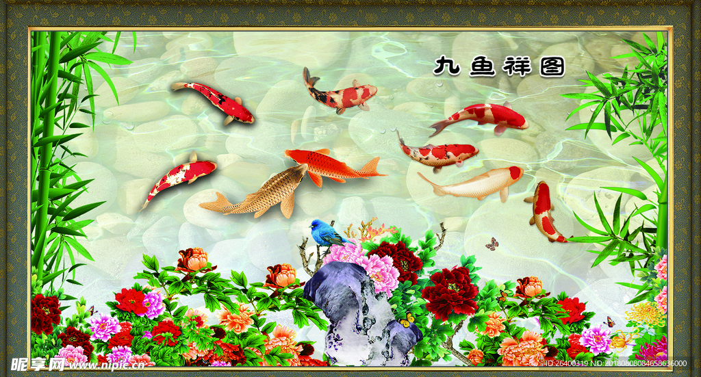 九鱼图