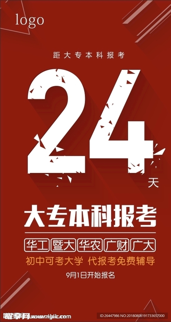 倒计时