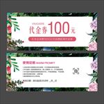 代金券