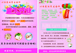 开业传单