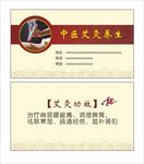 艾灸名片