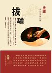 拔罐