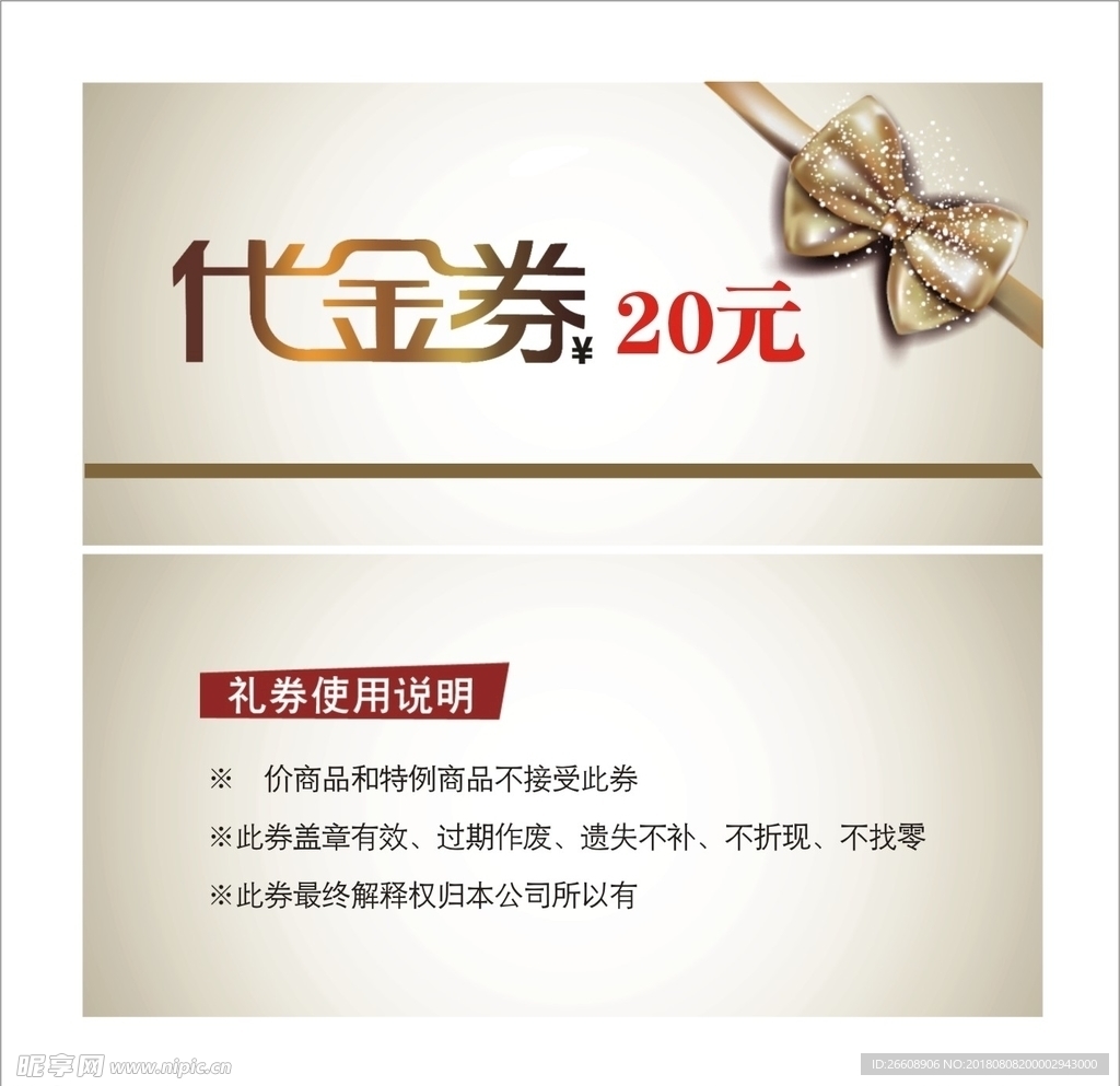 代金券