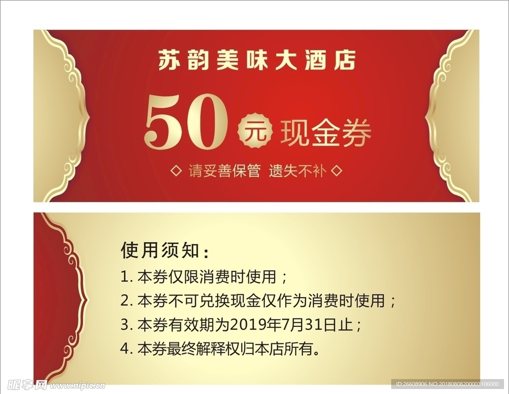 代金券