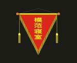 流动红旗