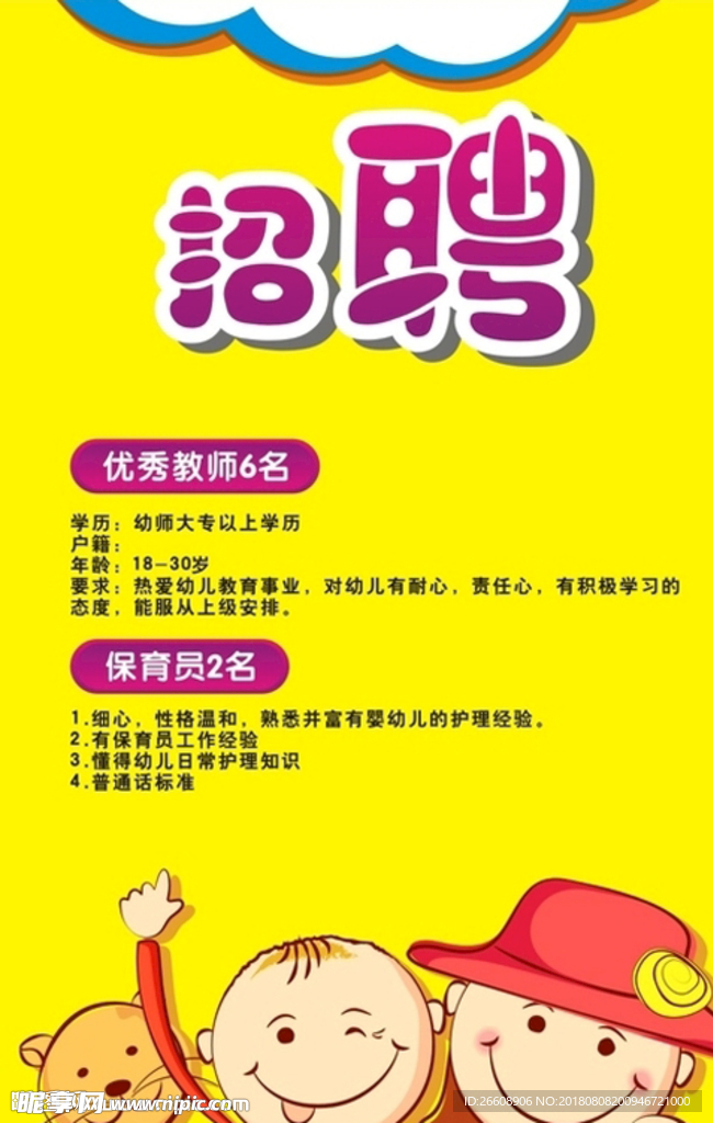 招聘