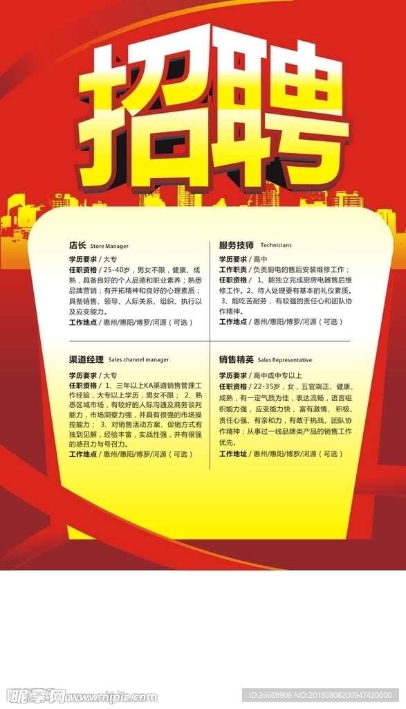 招聘