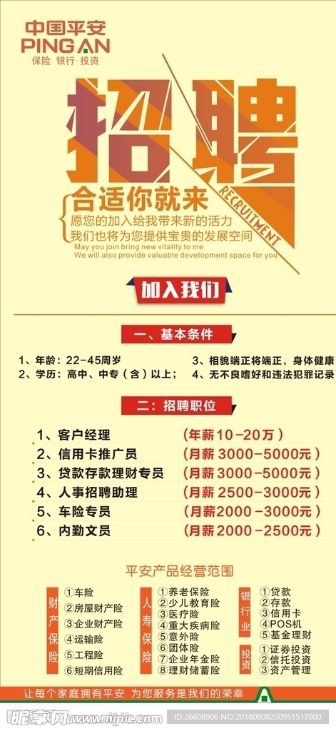 招聘