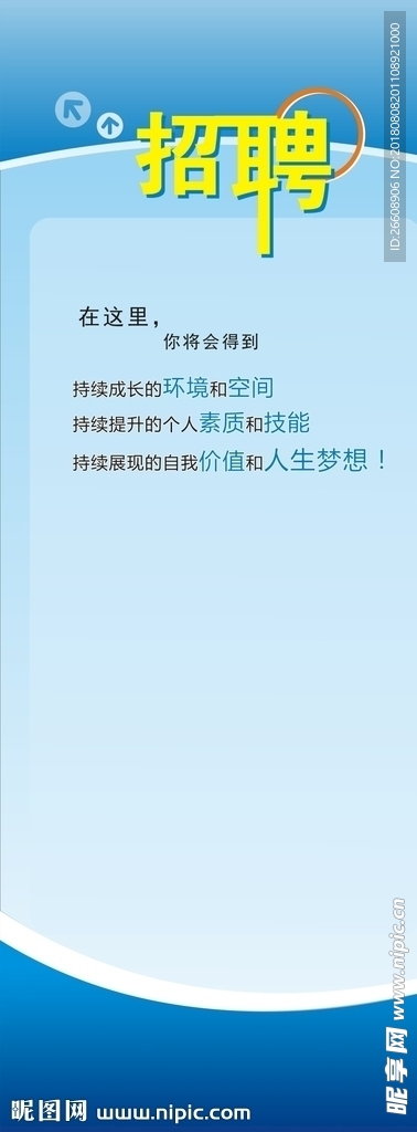 招聘展架