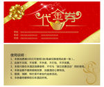 代金券