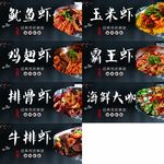 虾类海报