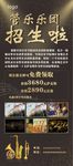 管乐团展架