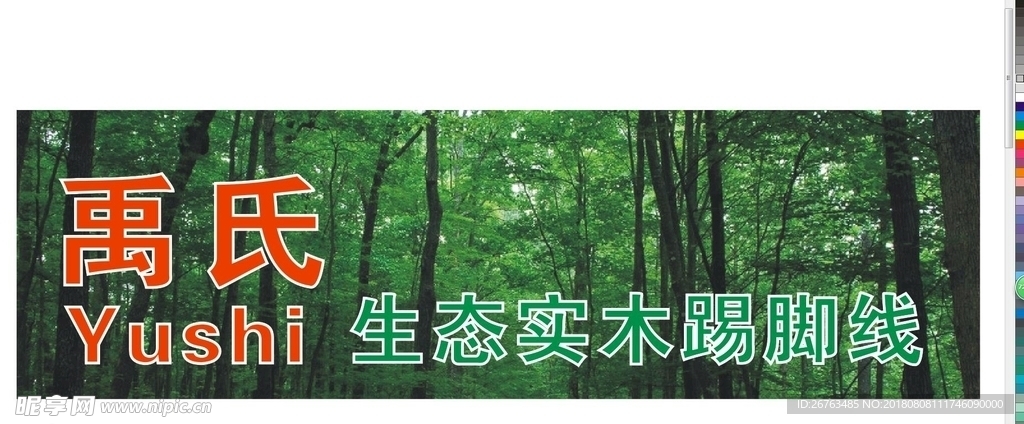 绿色树林
