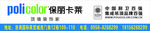 保丽卡莱