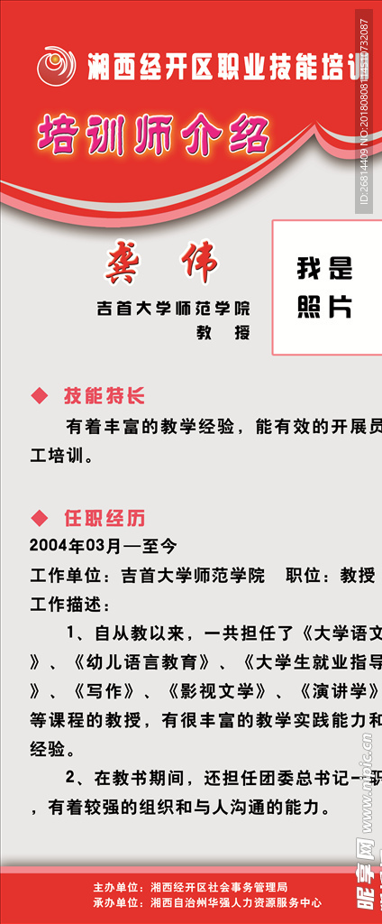 介绍展架