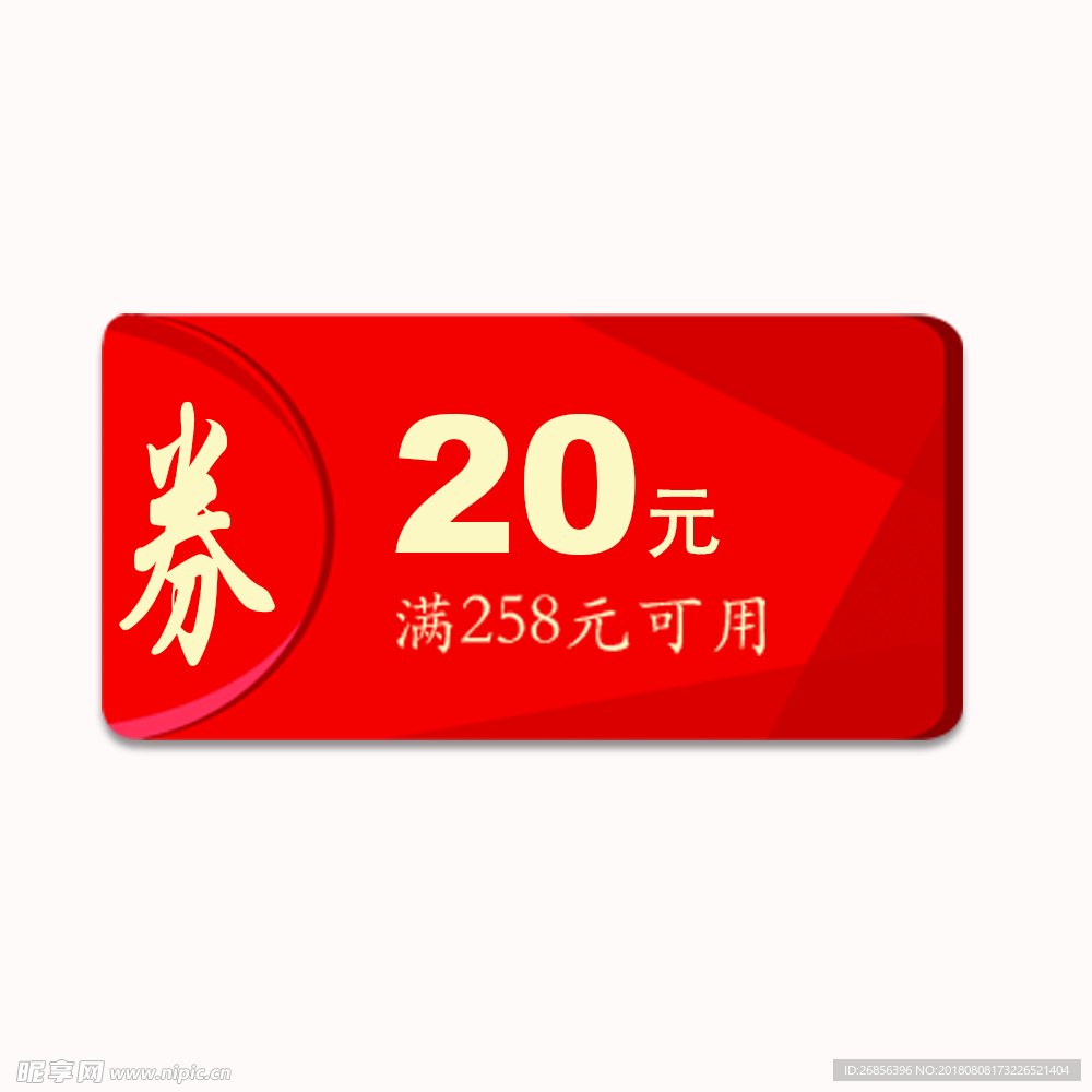 20元红包素材