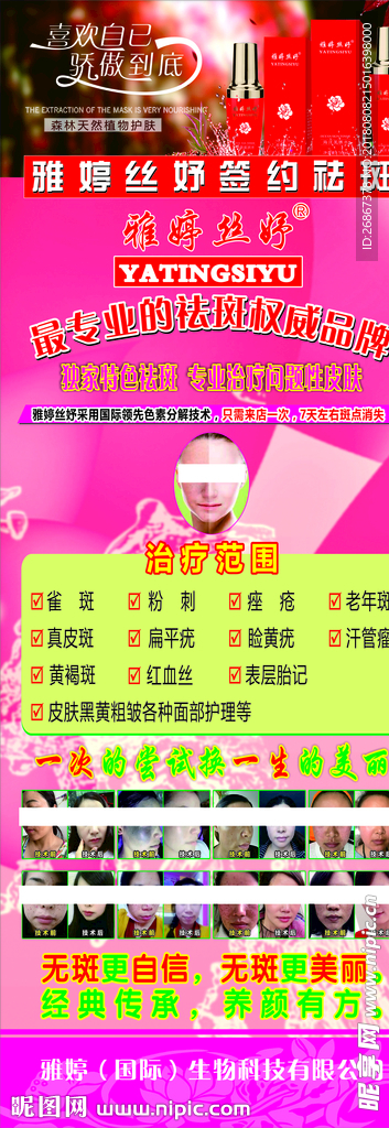 雅婷丝妤祛斑