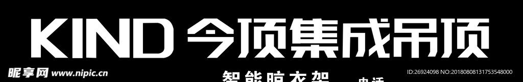 今顶吊顶门头LOGO